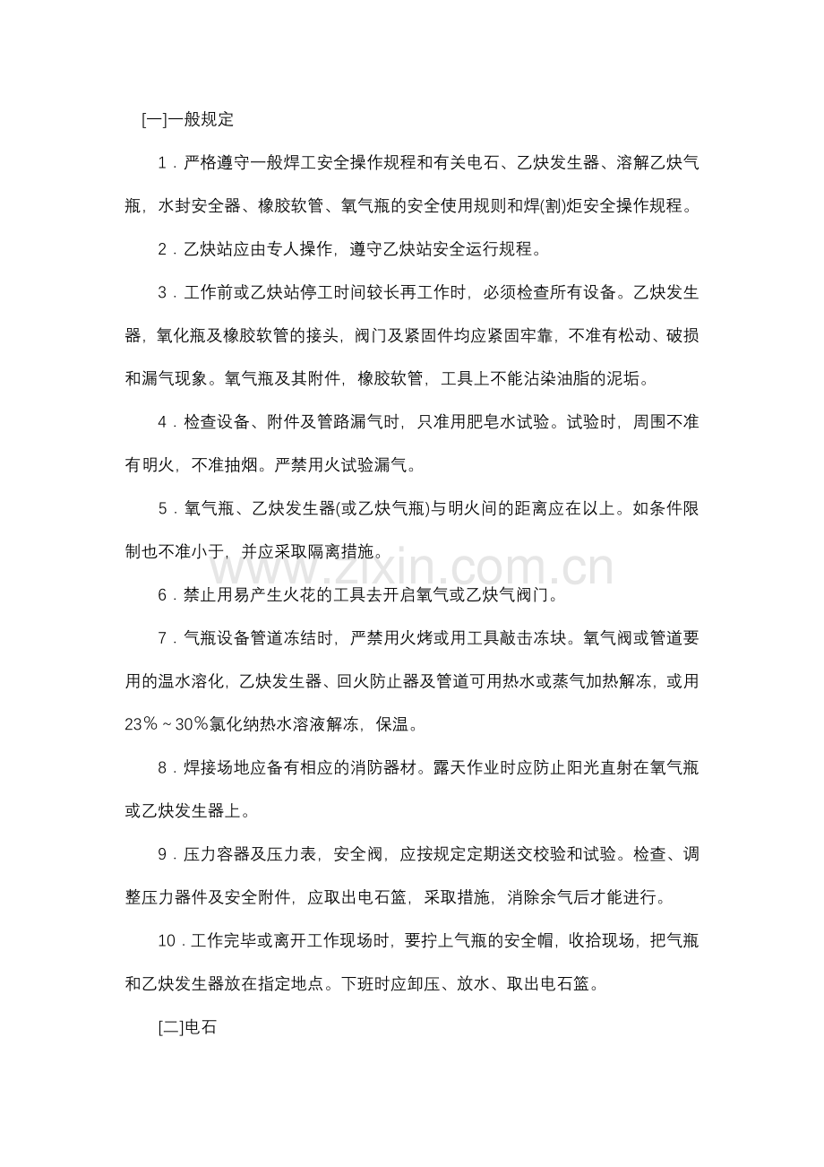 手工气焊割安全操作规程.docx_第1页