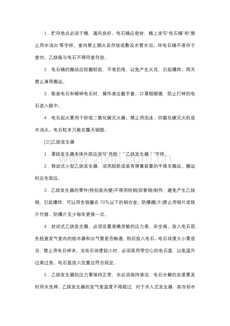 手工气焊割安全操作规程.docx_第2页