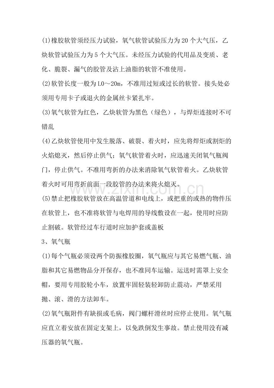 氧气割安全操作规程交底.docx_第2页