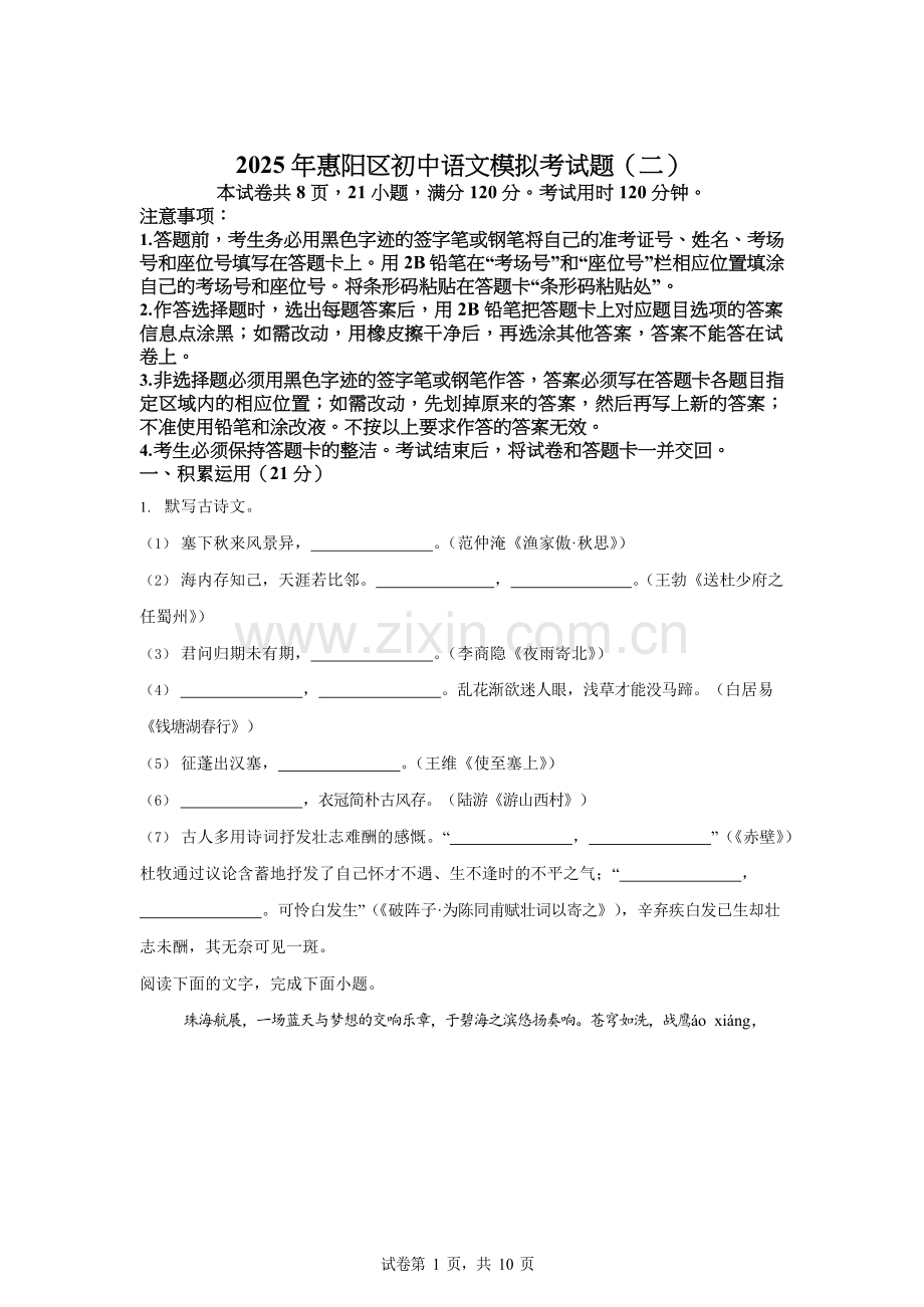 2025年广东省惠州市惠阳区中考二模语文试题（含答案）.docx_第1页