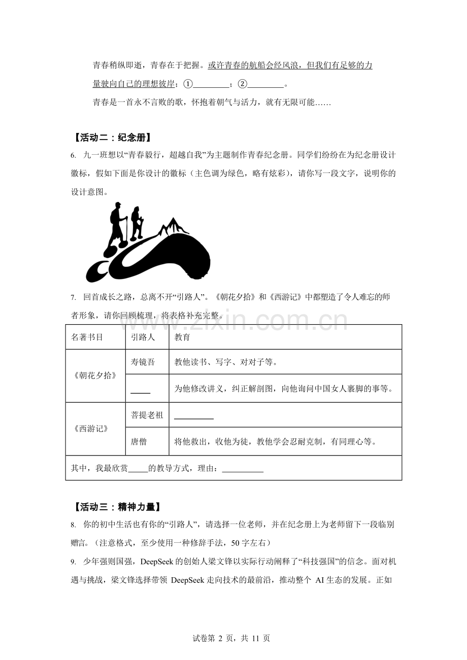 2025年广东省深圳市南外外国语集团中考三模语文试题（含答案）.docx_第2页