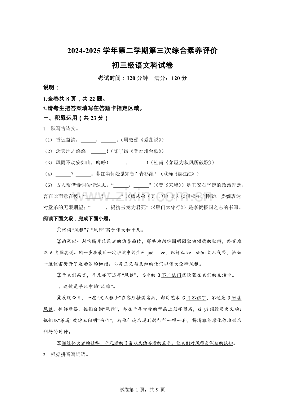2025年广东省湛江市中考三模语文试题（含答案）.docx_第1页