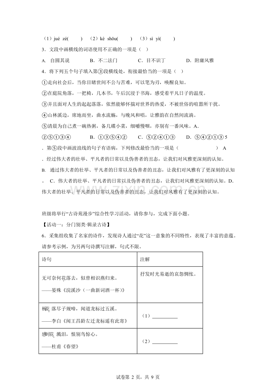 2025年广东省湛江市中考三模语文试题（含答案）.docx_第2页