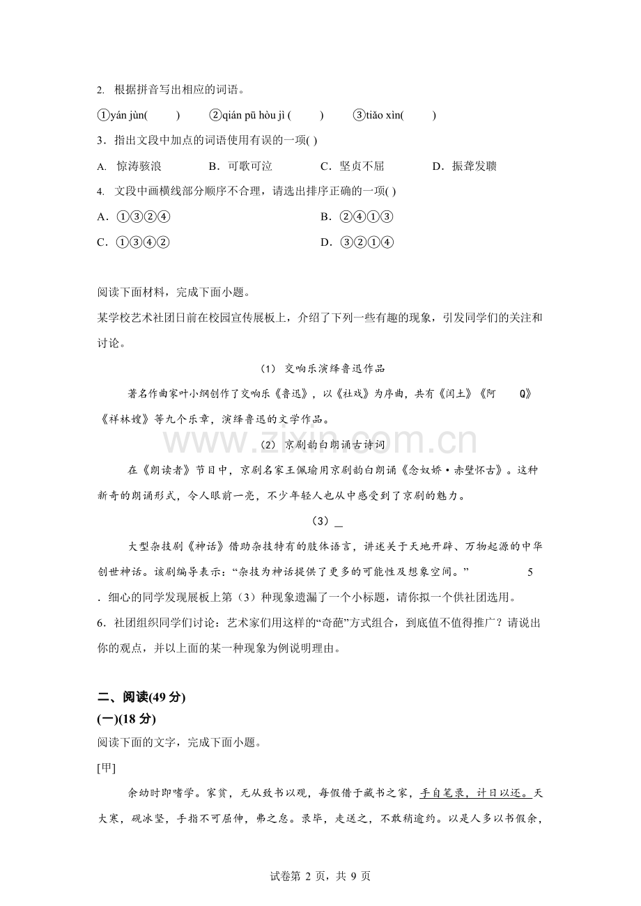 2025年广东省汕头市澄海区中考一模语文试题（含答案）.docx_第2页