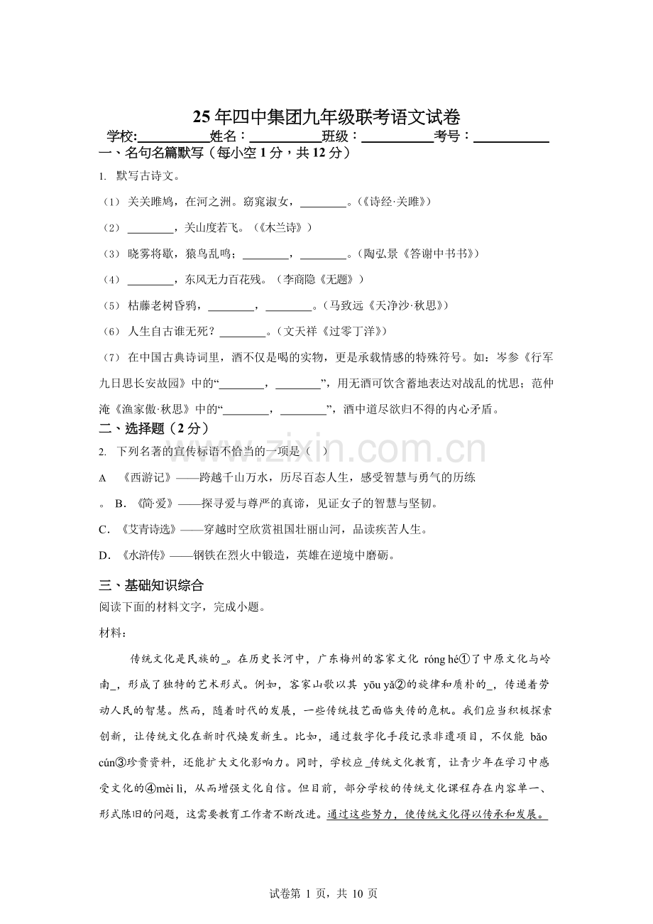2025年广东省湛江市雷州市四中集团中考三模语文试题（含答案）.docx_第1页