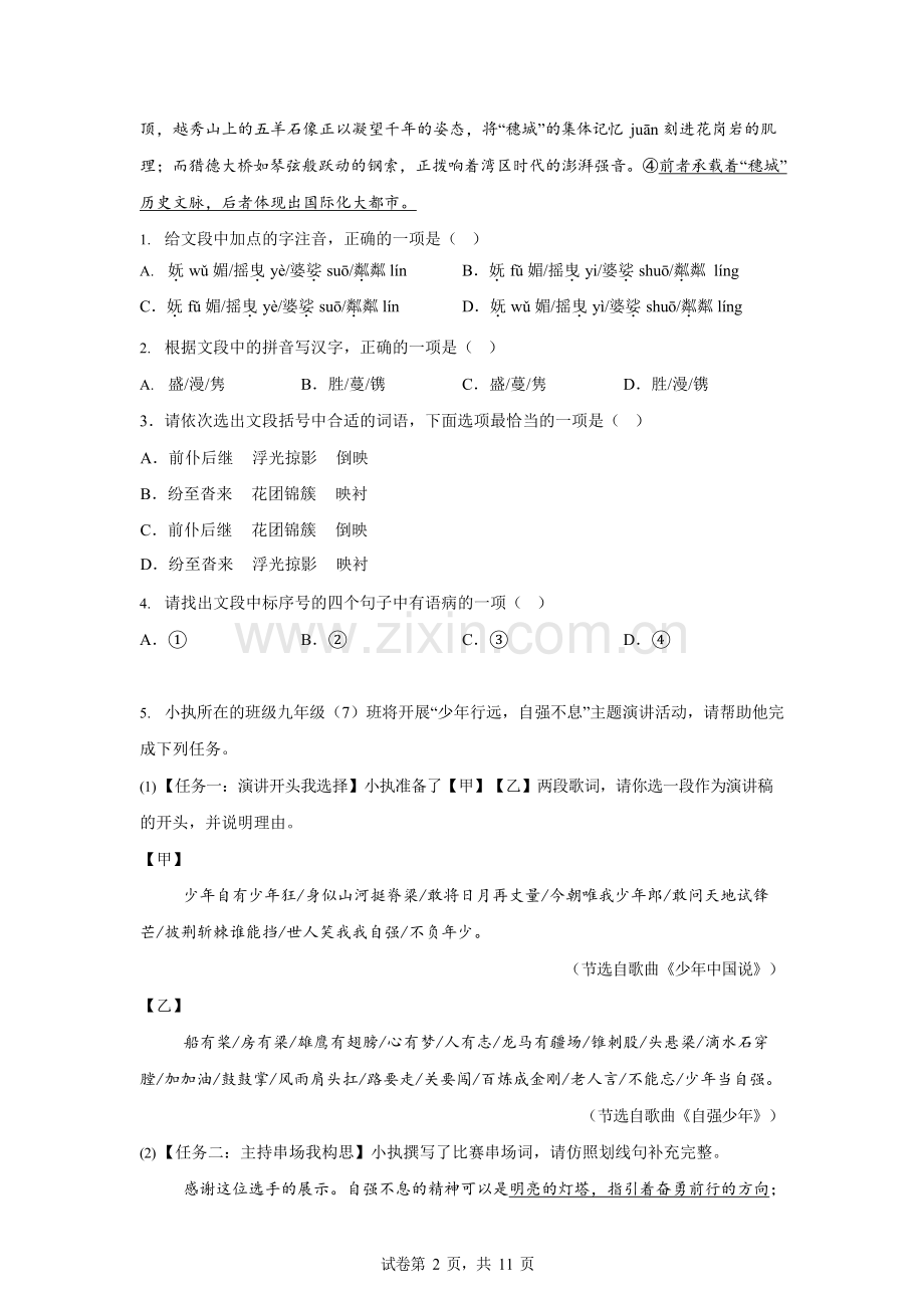 2025年广东省广州市执信中学琶洲实验学校中考二模语文试题（含答案）.docx_第2页