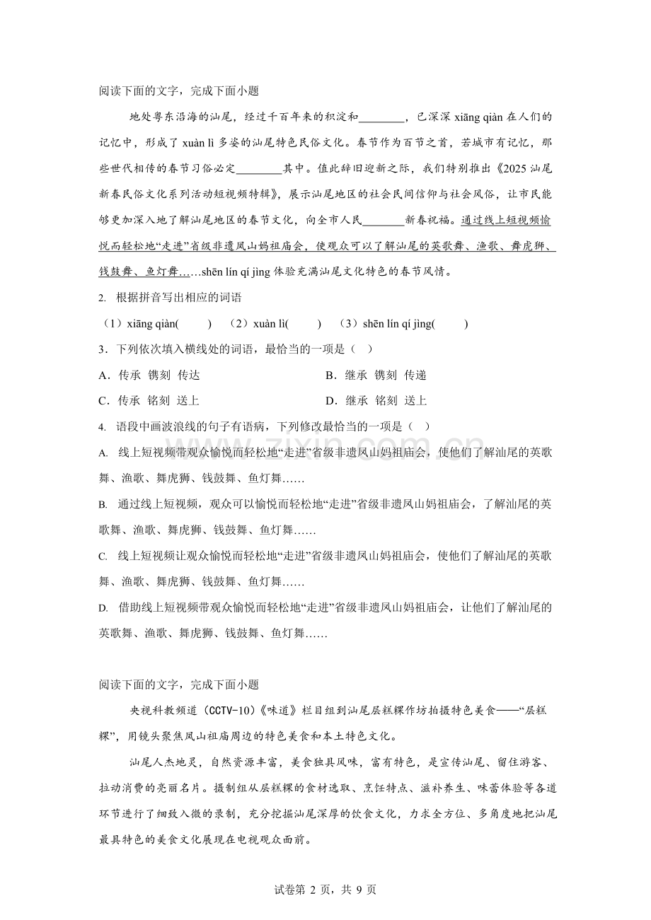 2025年广东省汕尾市中考二模语文试题（含答案）.docx_第2页