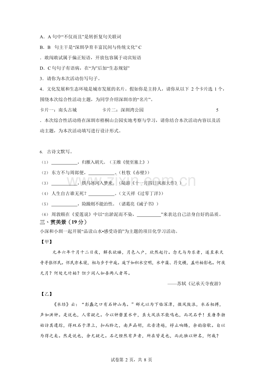2025年广东省深圳市15校联考中考一模语文试题（含答案）.docx_第2页