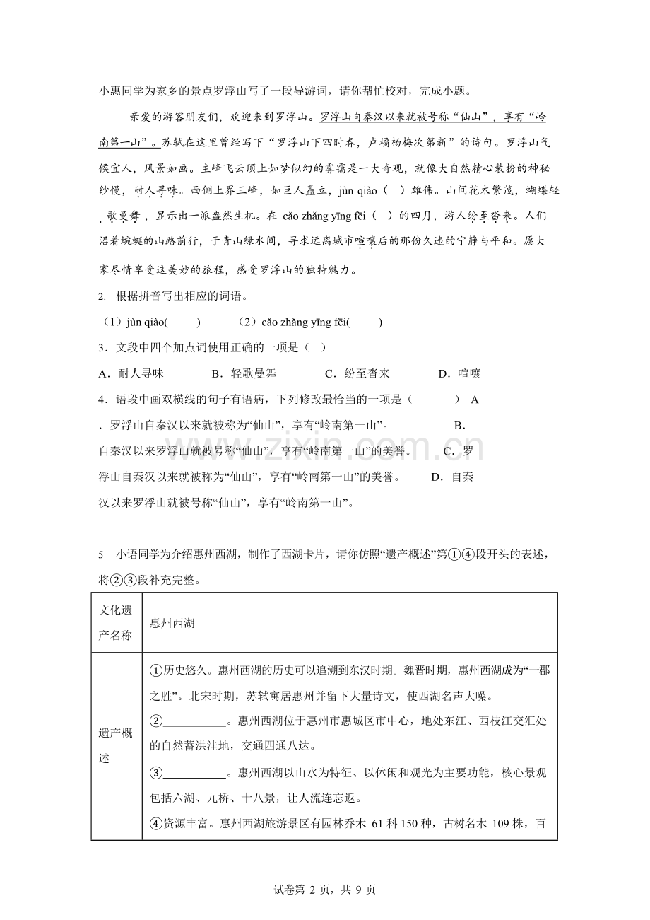 2025年广东省惠州市惠城区中考二模语文试题（含答案）.docx_第2页