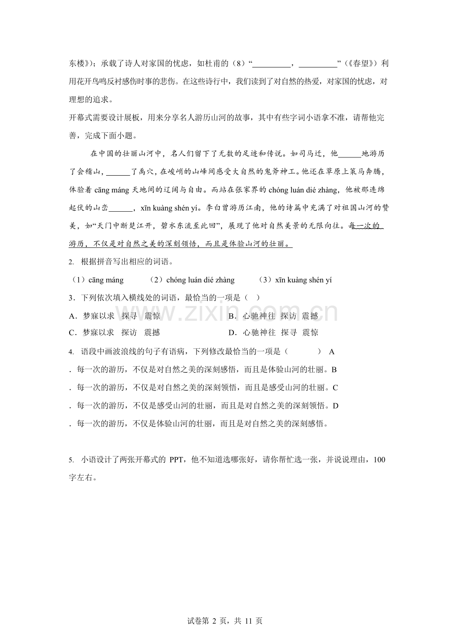 2025年广东省清远市连州中学中考三模语文试题（含答案）.docx_第2页
