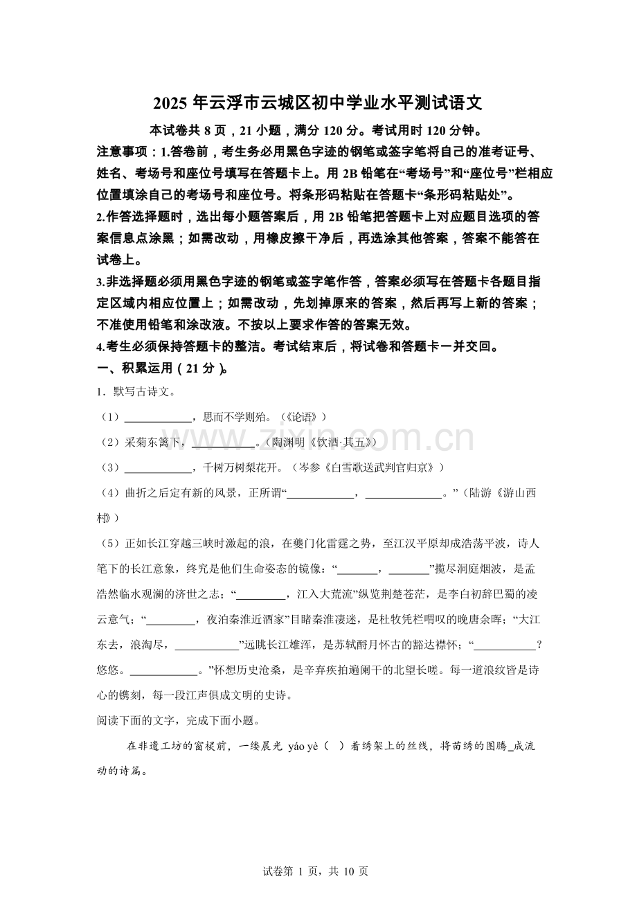 2025年广东省云浮市中考一模语文试题（含答案）.docx_第1页