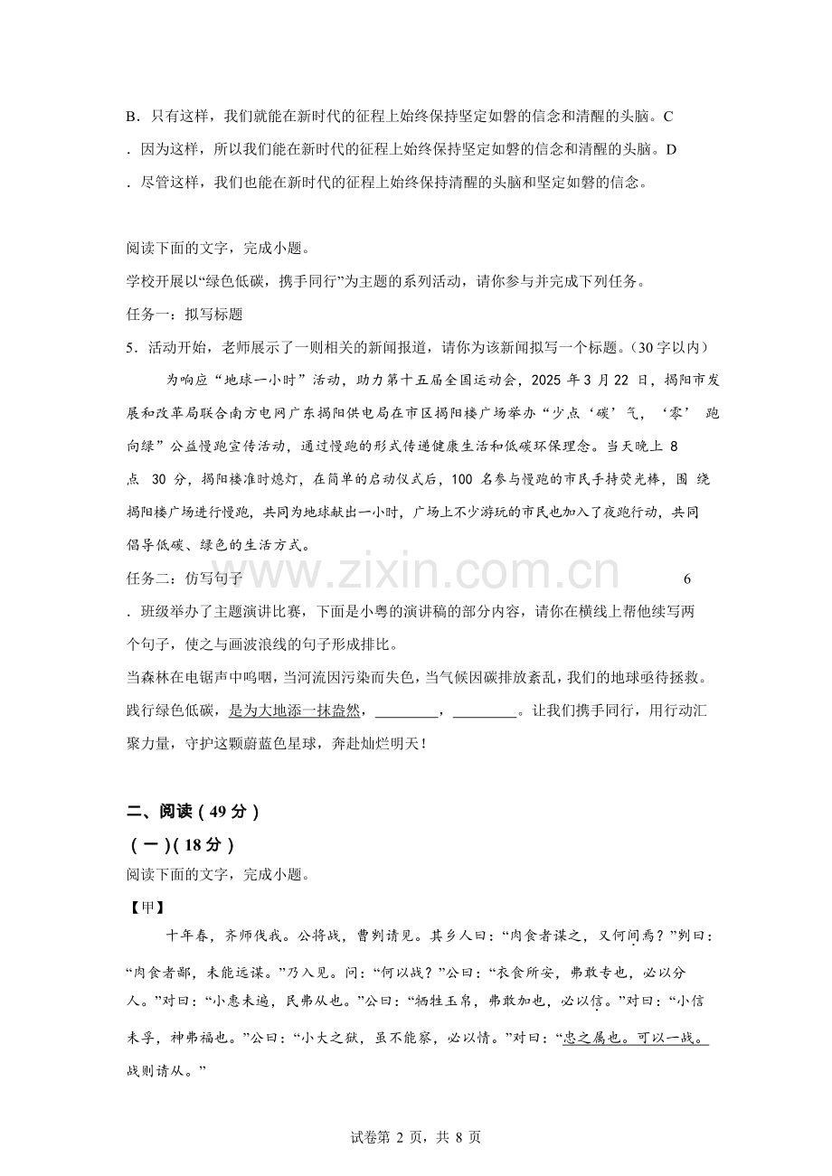 2025年广东省云浮市新兴县中考一模语文试题（含答案）.docx_第2页
