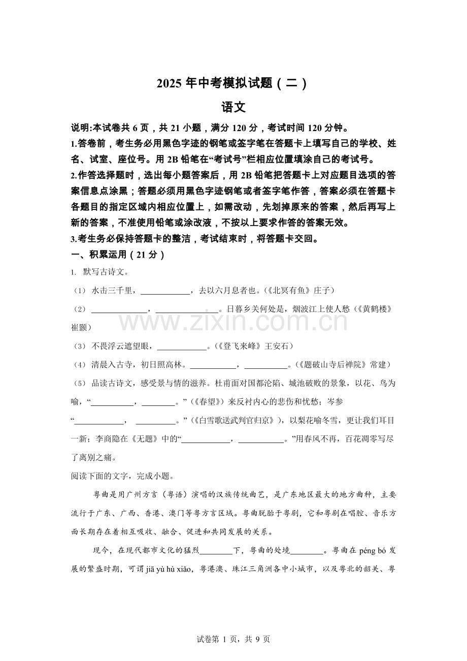 2025年广东省湛江市赤坎区等地中考二模语文试题（含答案）.docx_第1页