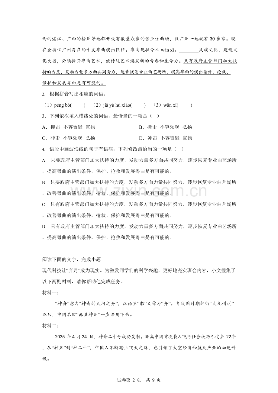 2025年广东省湛江市赤坎区等地中考二模语文试题（含答案）.docx_第2页