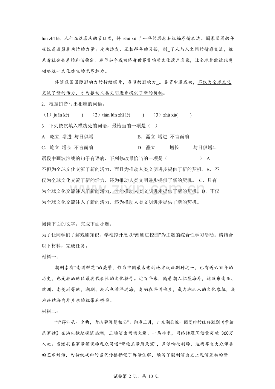 2025年广东省汕头市潮阳区中考二模语文试题（含答案）.docx_第2页