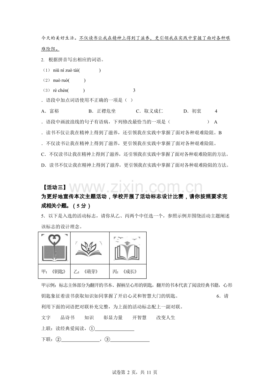 2025年广东省汕头潮阳谷饶多校中考模拟语文试题（含答案）.docx_第2页