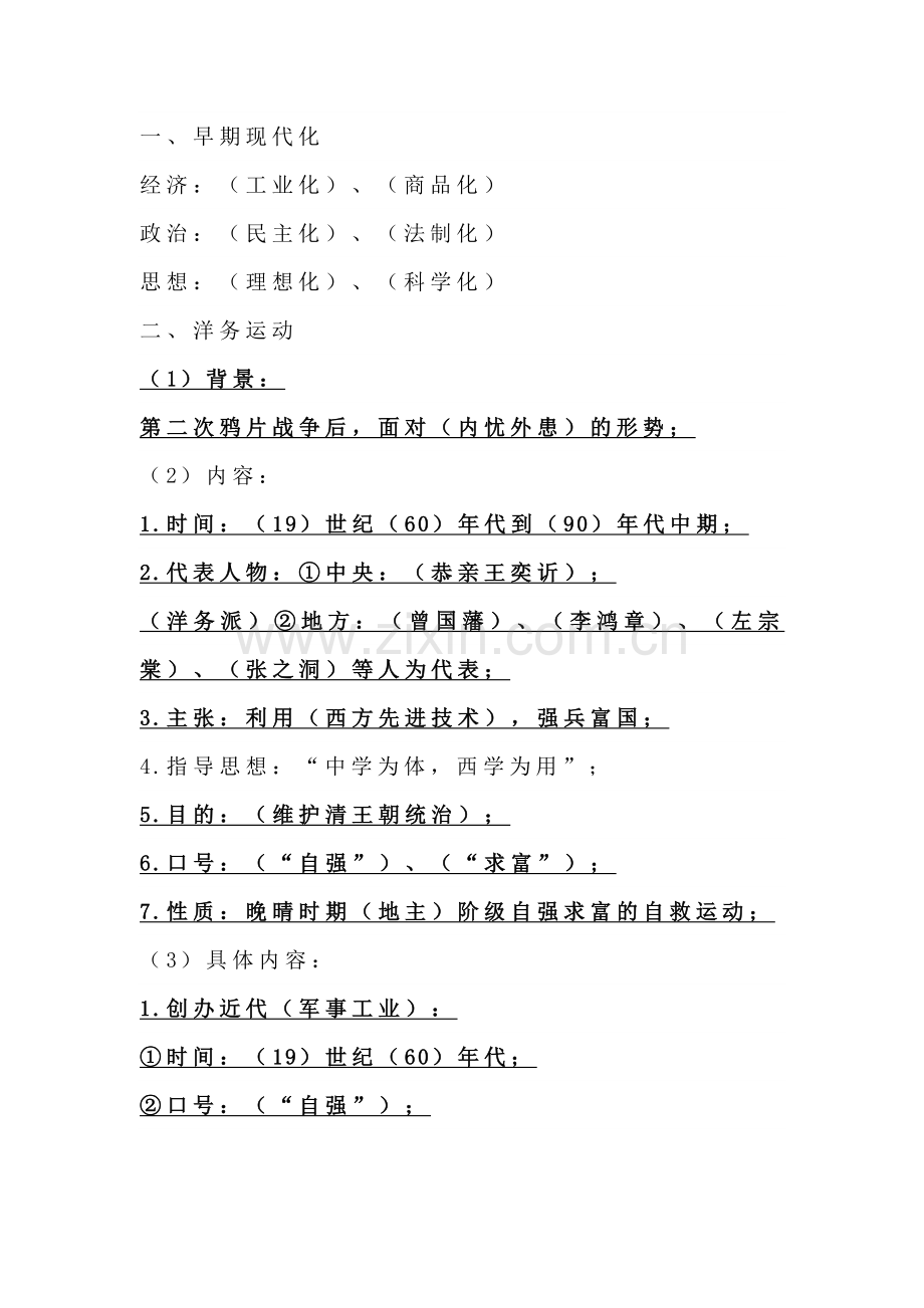 初中历史八年级上册期中复习提纲：洋务运动和边疆危机.docx_第1页
