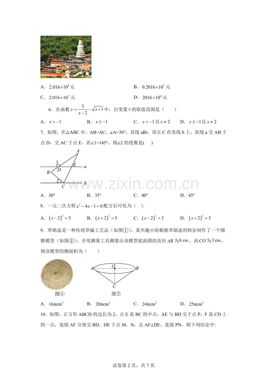广东肇庆中学2025-2026学年第二学期期中考试九年级数学学科试卷（含答案）.docx_第2页