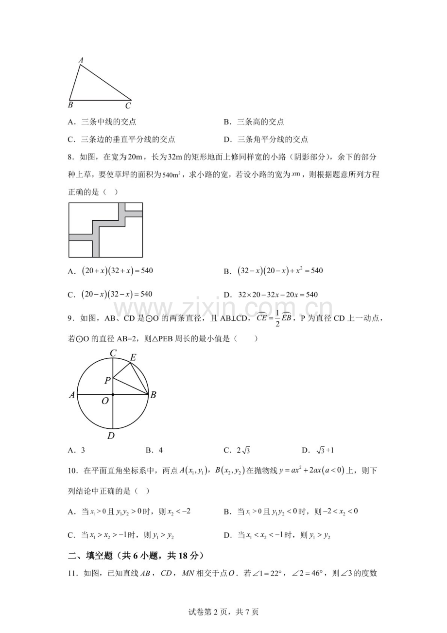 广东广州市白云区六中实验中学2025-2026学年下学期3月九年级数学综合练习题（含答案）.docx_第2页