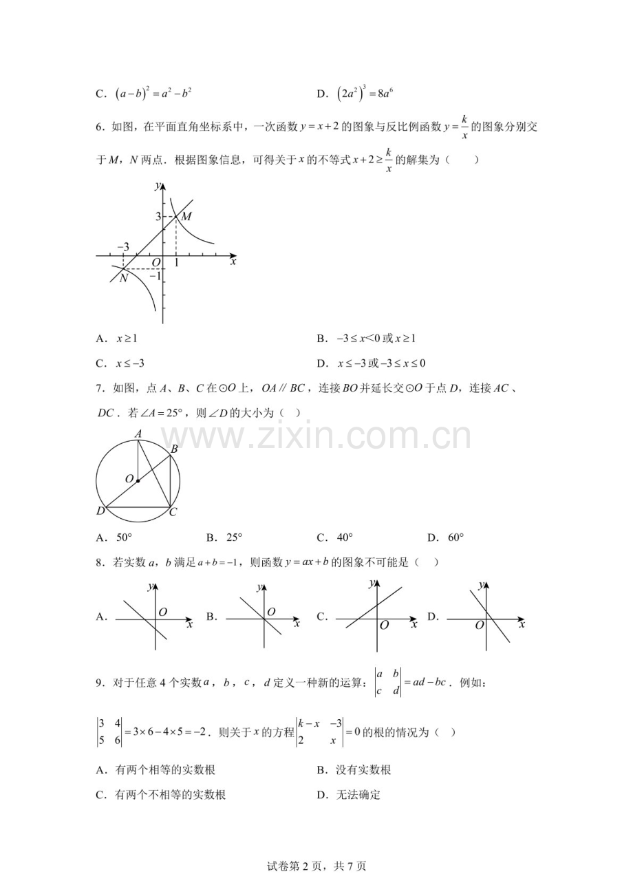 广东广州市白云区2025-2026学年第二学期九年级数学一模试题（含答案）.docx_第2页