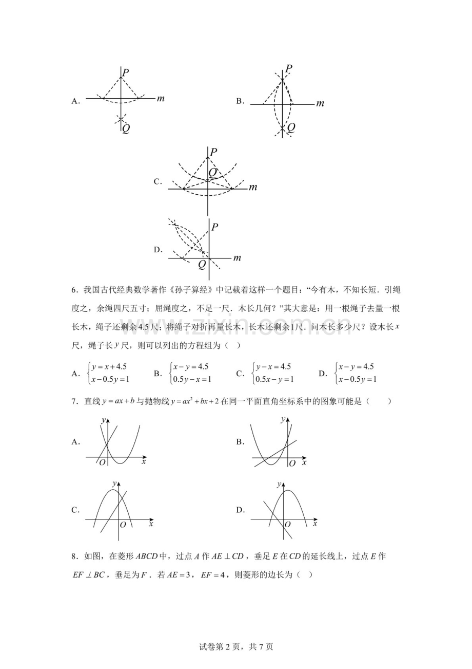 2026年广东深圳市福永中学中考数学二模模拟卷（含答案）.docx_第2页