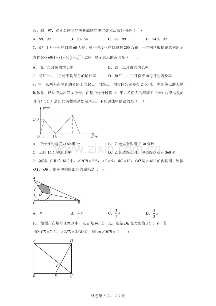 汕头市潮阳区金培学校2025-2026学年度第二学期九年级第一次中考模拟考试数学科试题（含答案）.docx_第2页