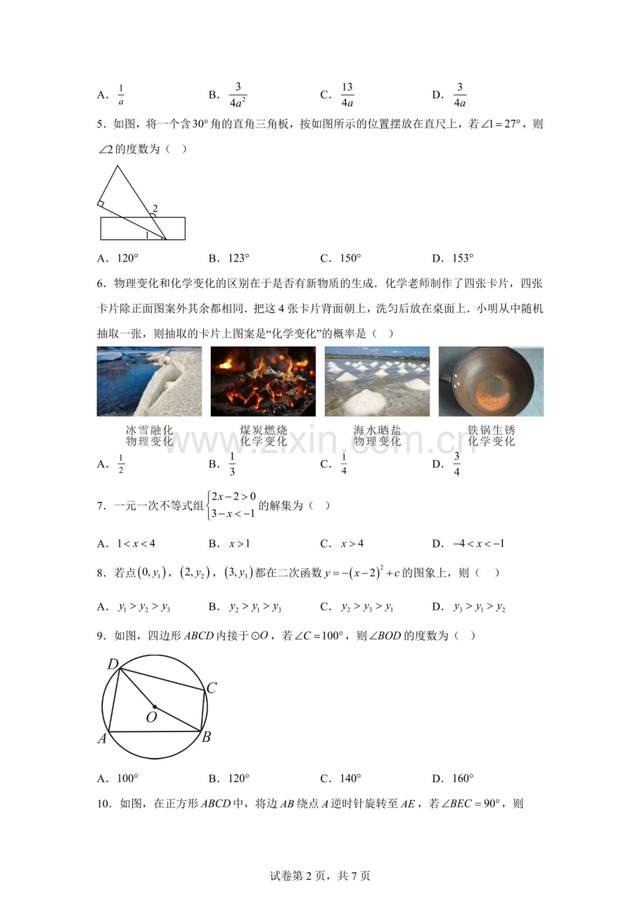 2026年广东省佛山市顺德区乐从镇九年级4月镇统考数学试卷（含答案）.docx_第2页