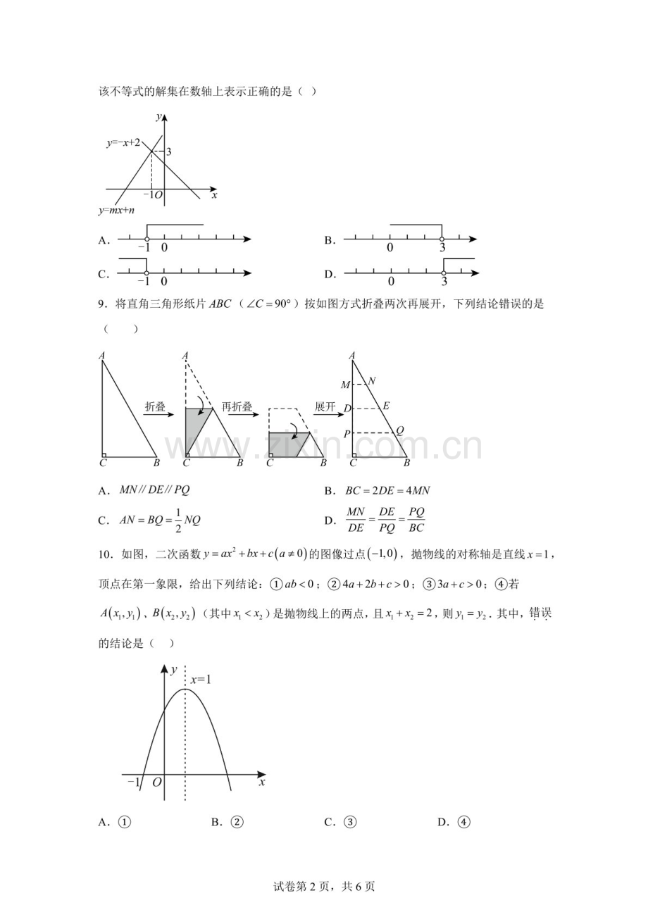 广东中山市小榄镇2025-2026学年九年级下学期限时训练数学试卷（含答案）.docx_第2页