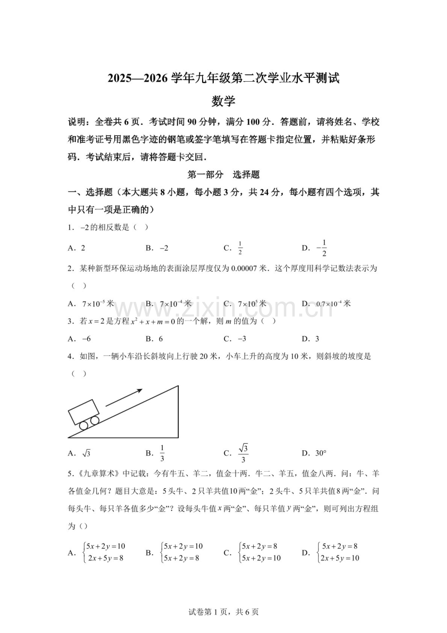 广东深圳市光明区2026年中考第二次模拟考试数学试题（含答案）.docx_第1页