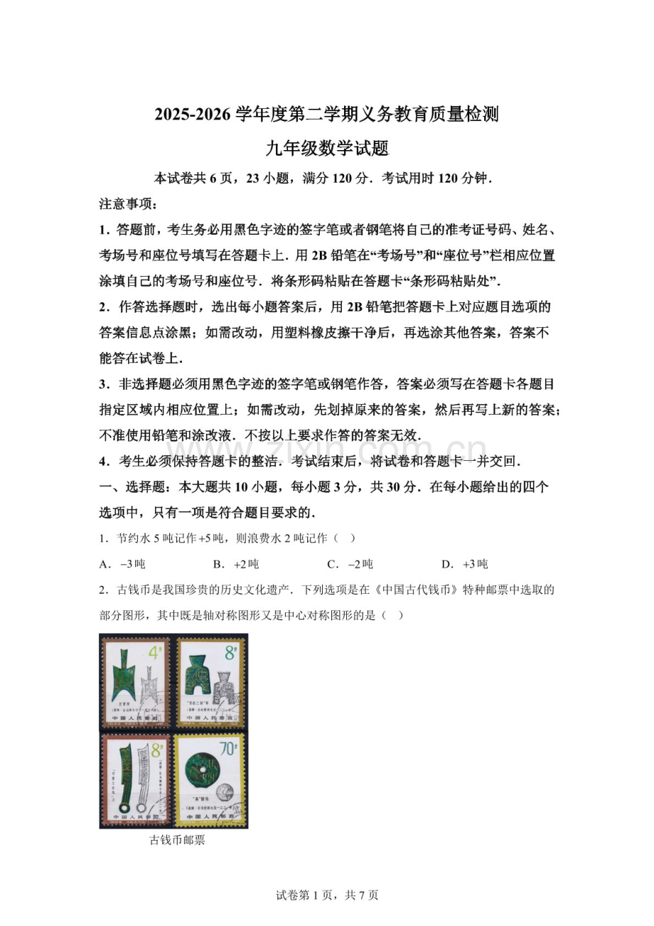 广东江门市新会区2025-2026学年九年级第二学期中考数学试题（含答案）.docx_第1页
