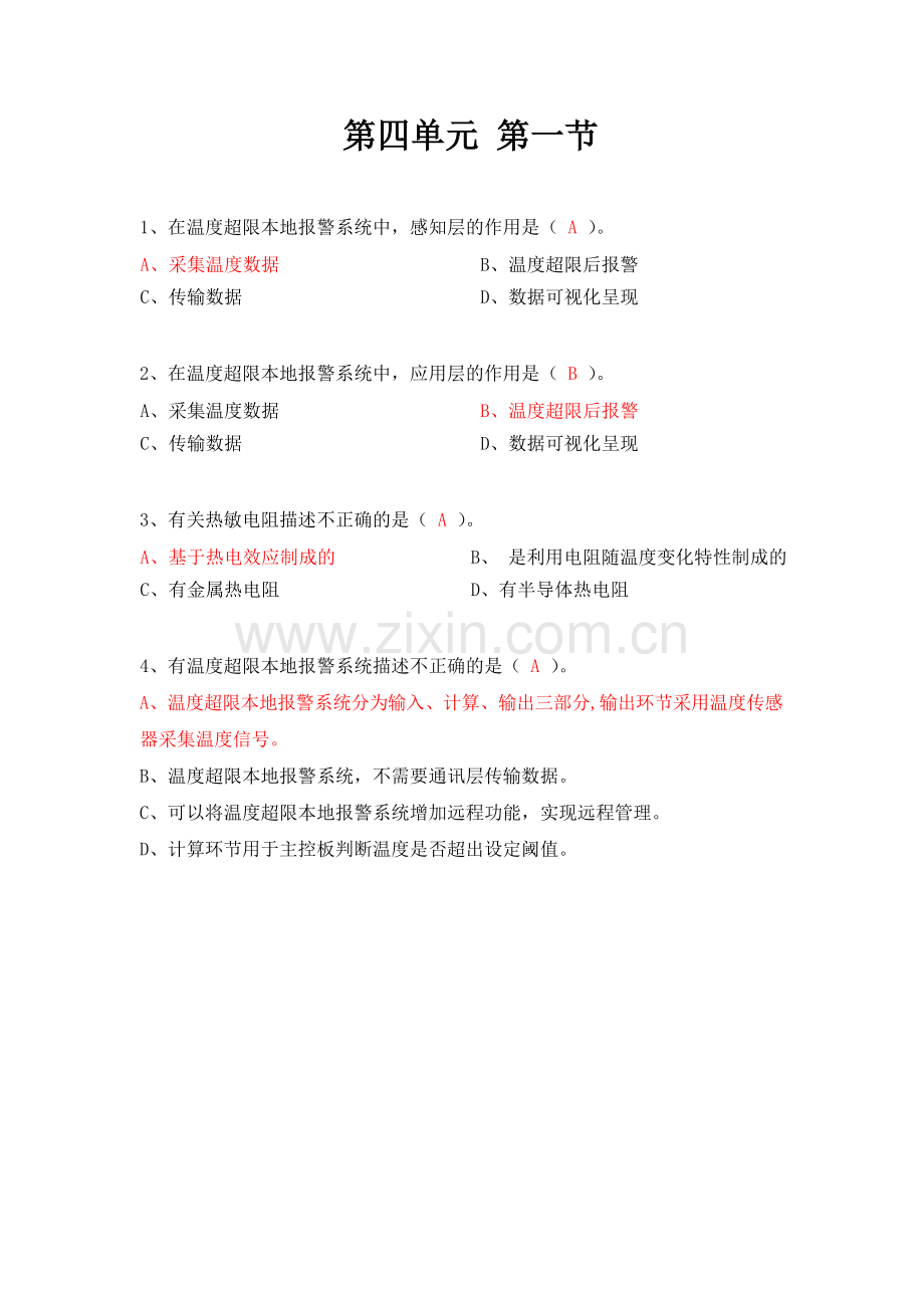 粤版信息科技学习——八年级第4单元练习题（含答案）.docx_第1页