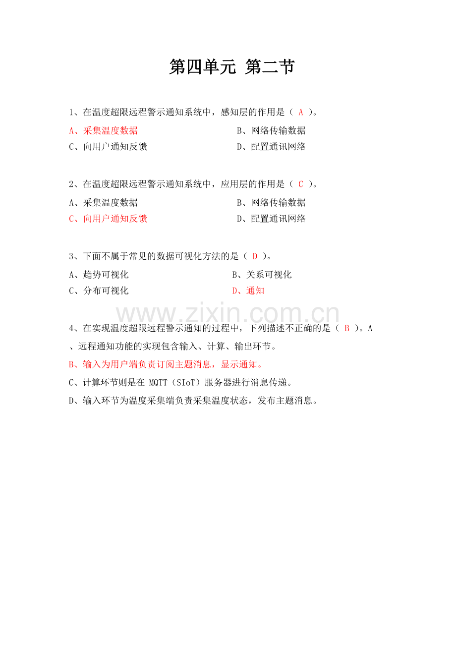 粤版信息科技学习——八年级第4单元练习题（含答案）.docx_第2页