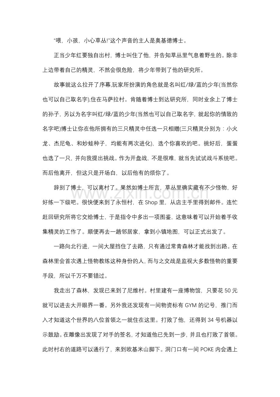 口袋妖怪叶绿 通关简明攻略.docx_第1页