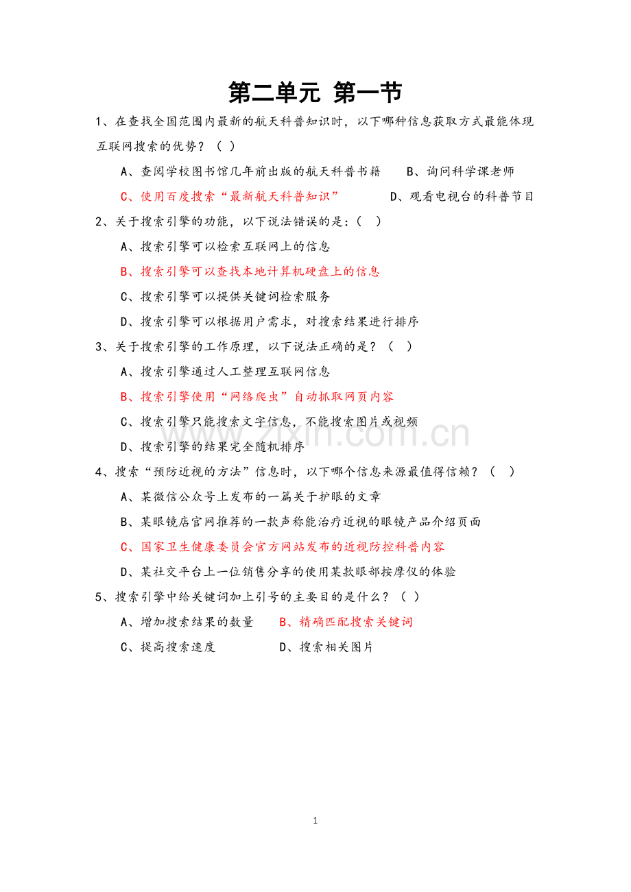 粤版信息科技学习——七年级第2单元练习题（含答案）.docx_第1页