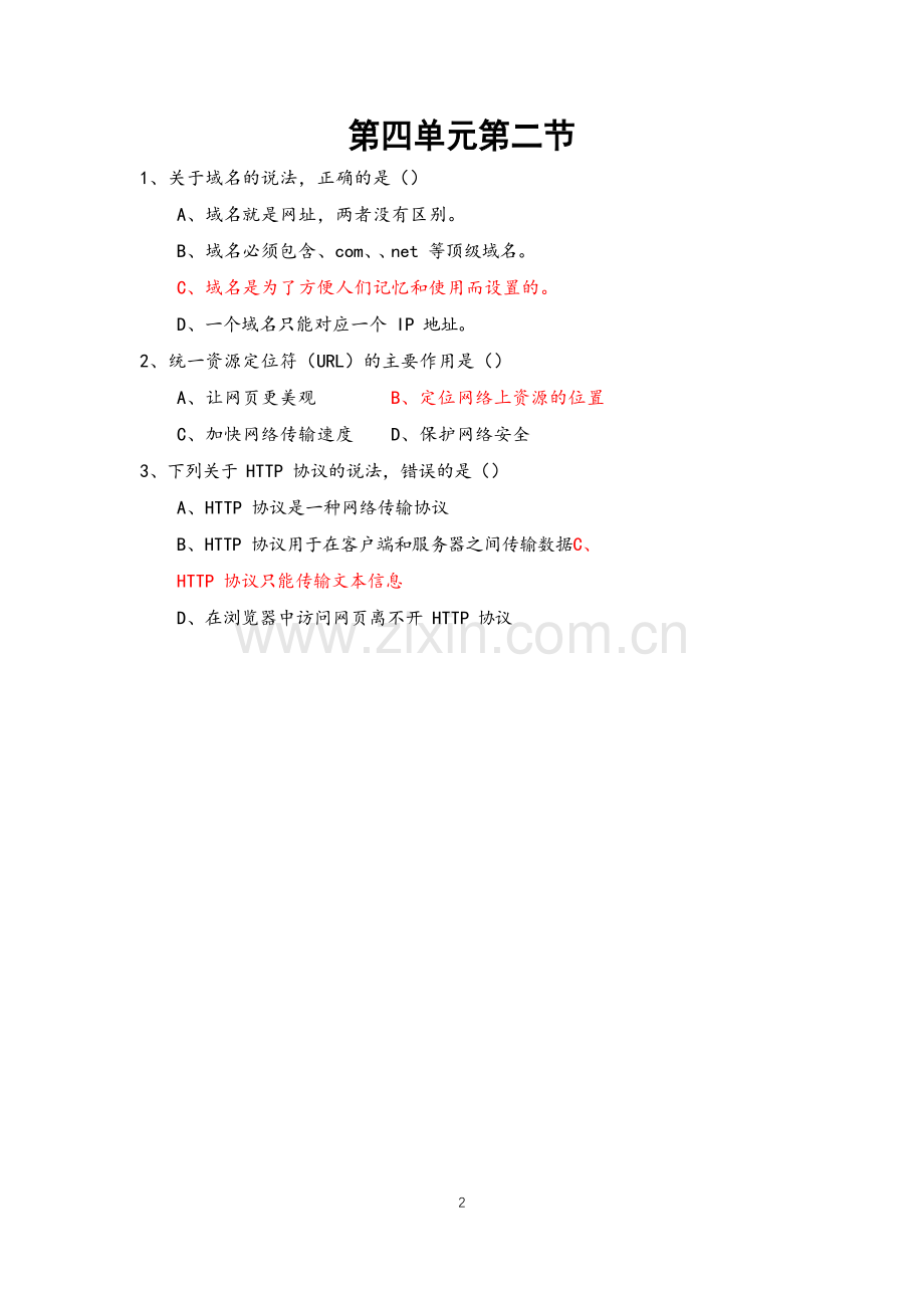 粤版信息科技学习——七年级第4单元练习题（含答案）.docx_第2页