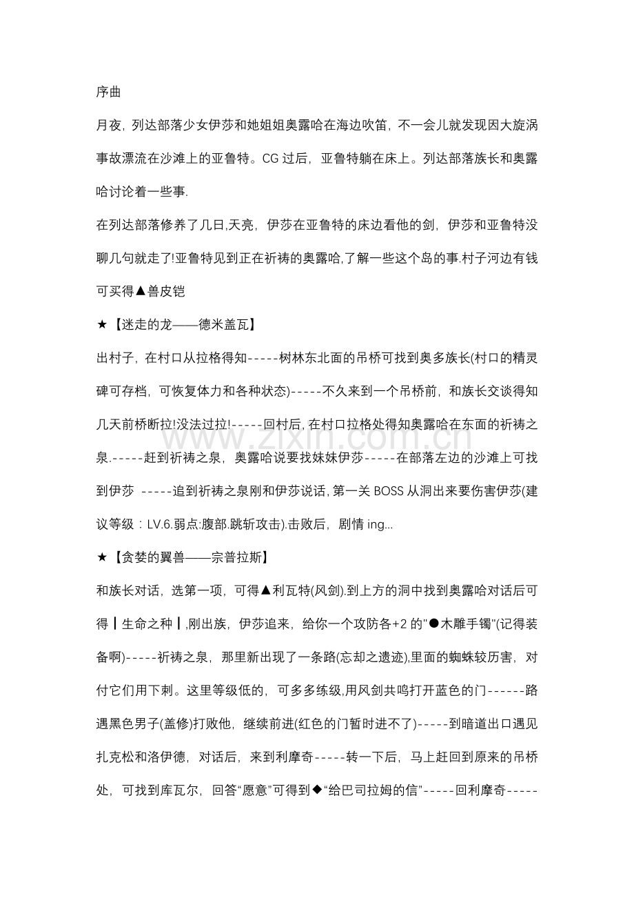 永远的伊苏2 流程攻略.docx_第1页