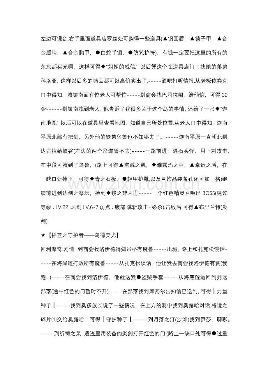 永远的伊苏2 流程攻略.docx_第2页