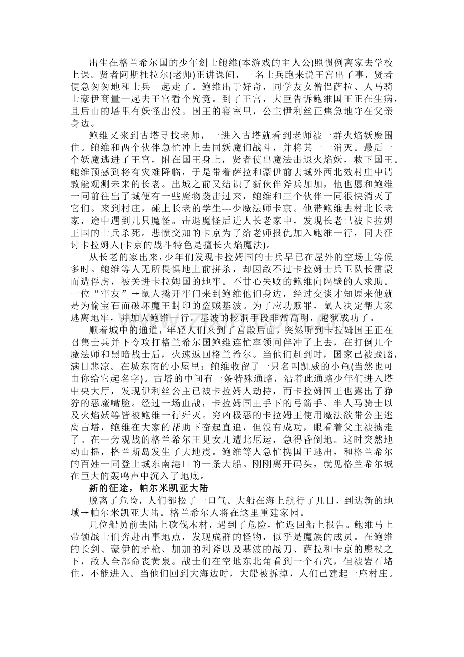 MD游戏 光明力量2古代封印 攻略.docx_第1页