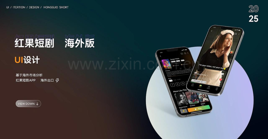 红果短剧海外版改版UI设计.pdf_第1页