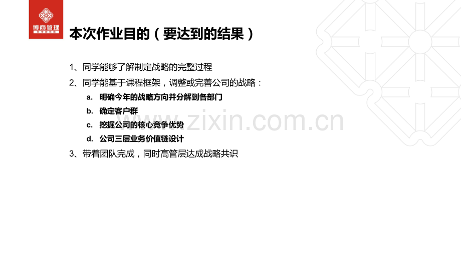 战略规划与设计课后任务.pdf_第2页