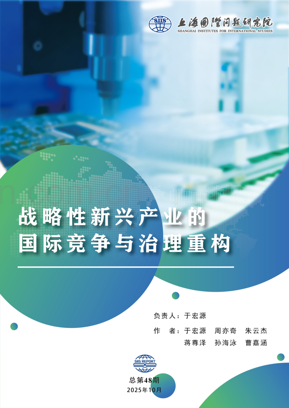 战略性新兴产业的国际竞争与治理重构（2025）.pdf_第1页