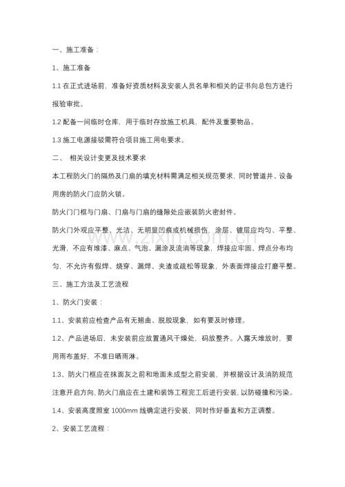 防火门安全生产技术交底.docx