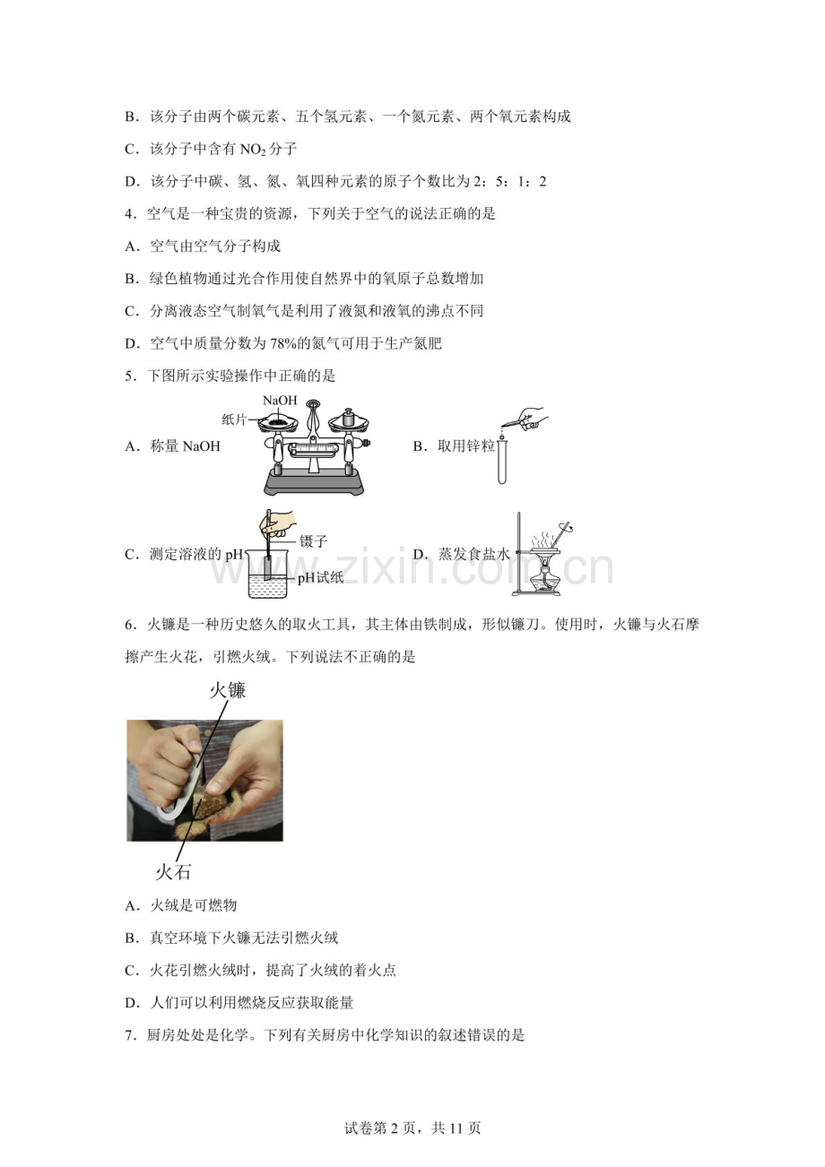 2026年广东广州市第二中学中考化学二模试卷（含答案）.docx_第2页