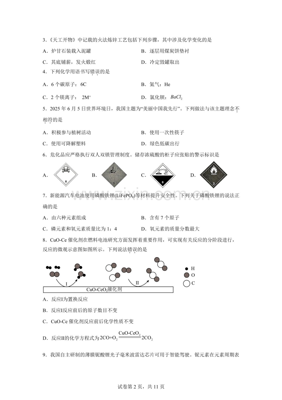 2026年广东大湾区联考初中学业水平质量监测化学试卷（含答案）.docx_第2页
