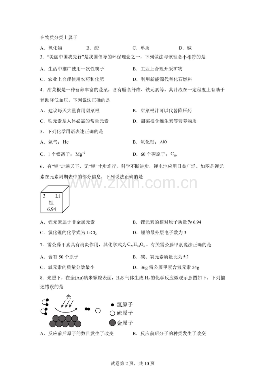 2026年5月广东梅州市部分学校中考考前自测化学试卷（含答案）.docx_第2页