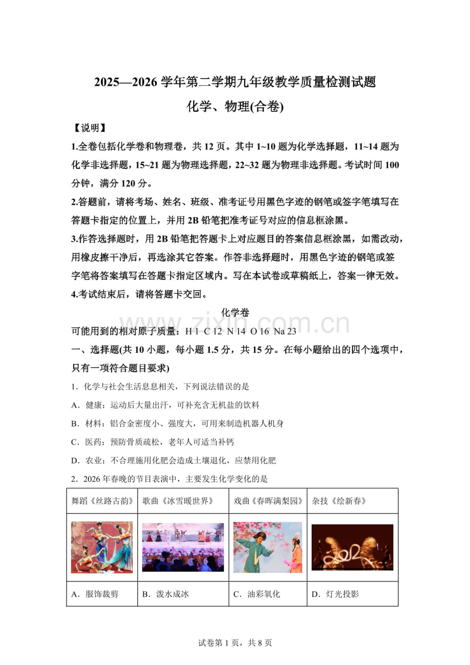 2026年广东深圳市盐田区中考化学试卷（含答案）.docx_第1页