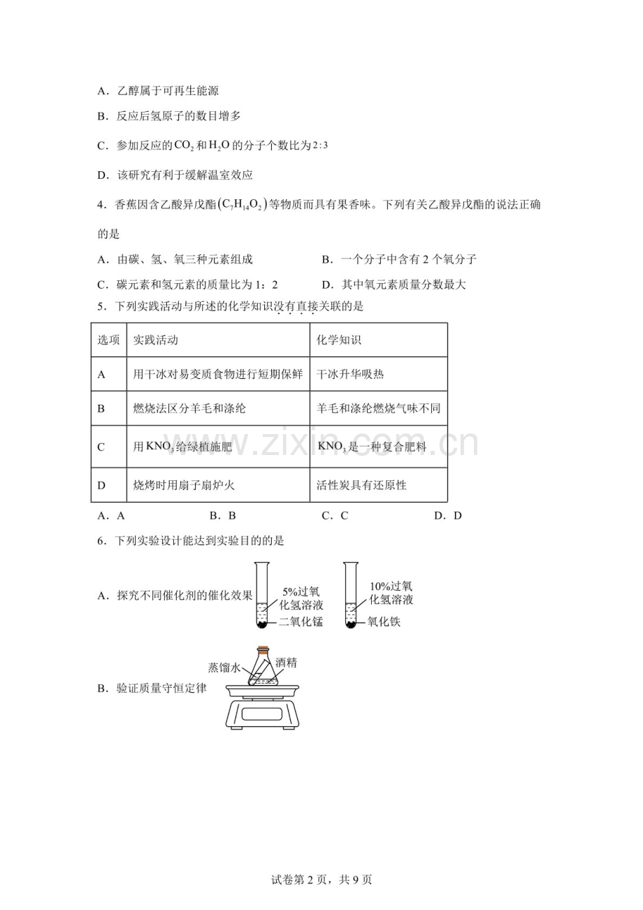 广东深圳市南山实验教育集团2025-2026学年九年级下学期第二次学业质量监测化学试卷（含答案）.docx_第2页