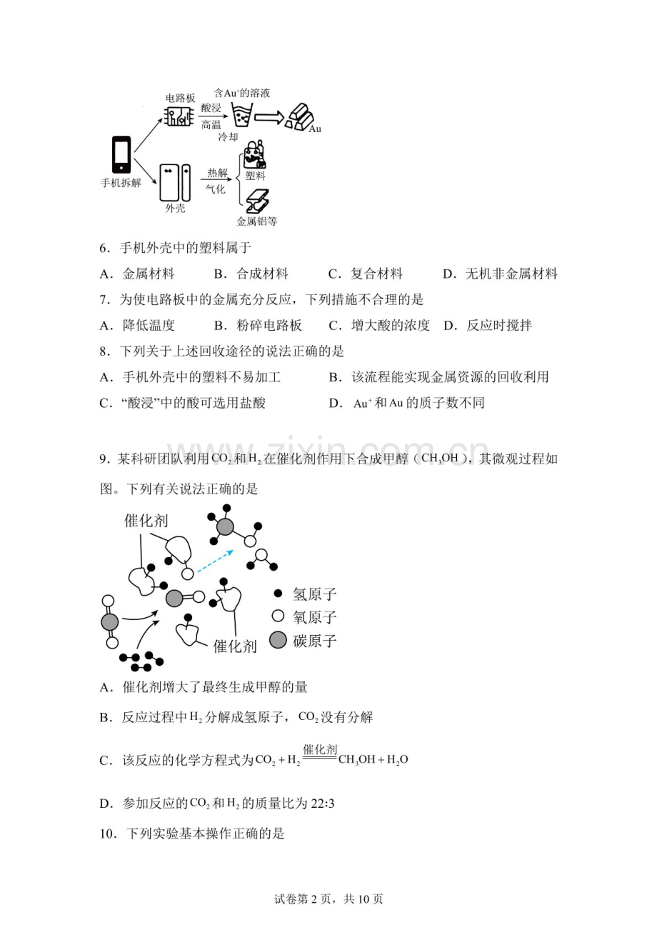 2026学年广东东莞市常平镇中考二模化学试卷（含答案）.docx_第2页