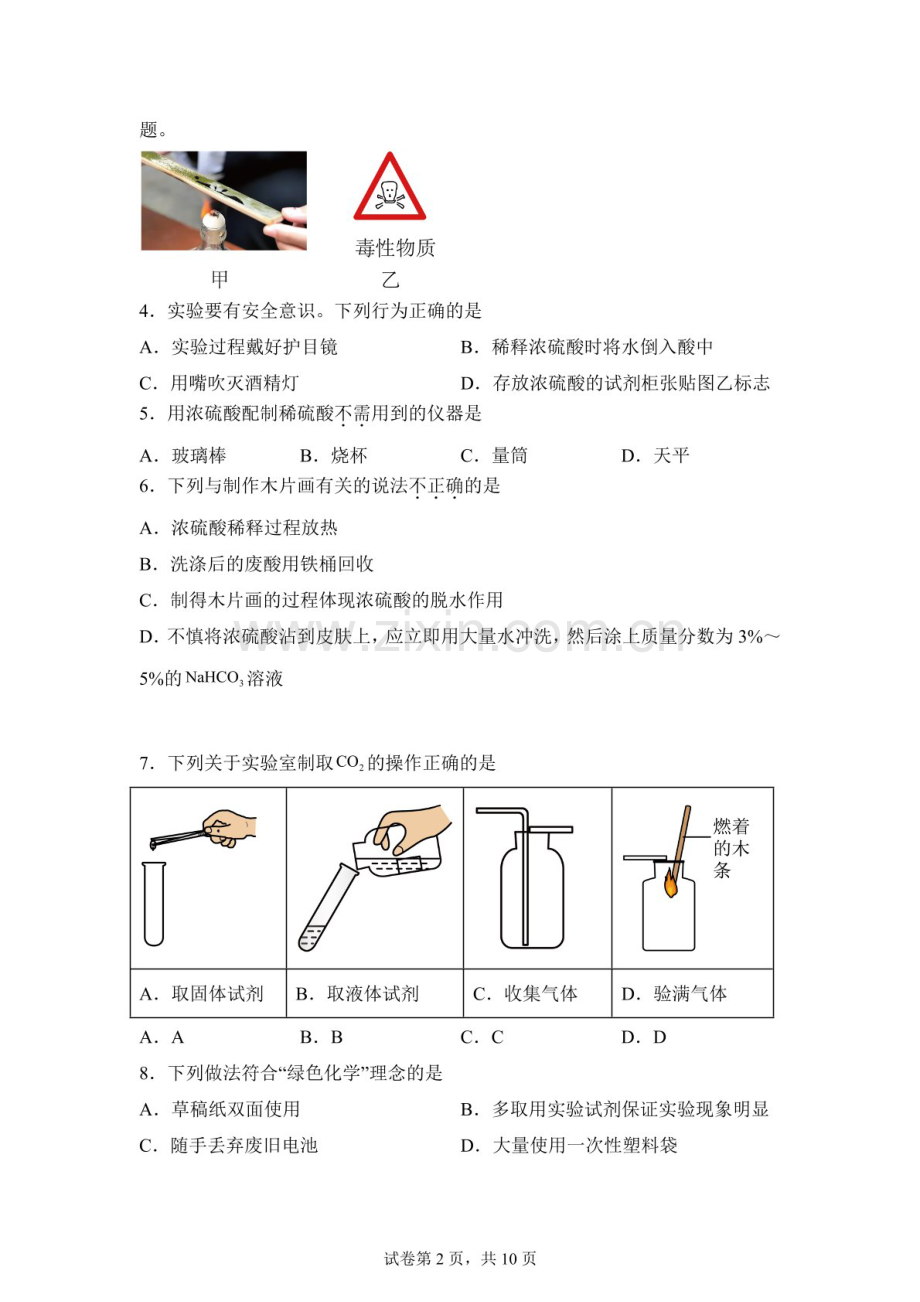 2026年广东珠海市香洲区中考模拟监测化学试卷（含答案）.docx_第2页