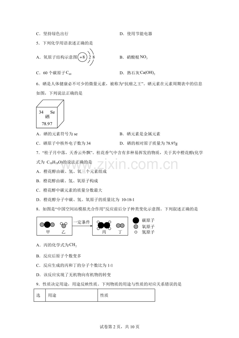 2026年广东省梅州市初中学业水平适应性模拟考试化学试题（含答案）.docx_第2页